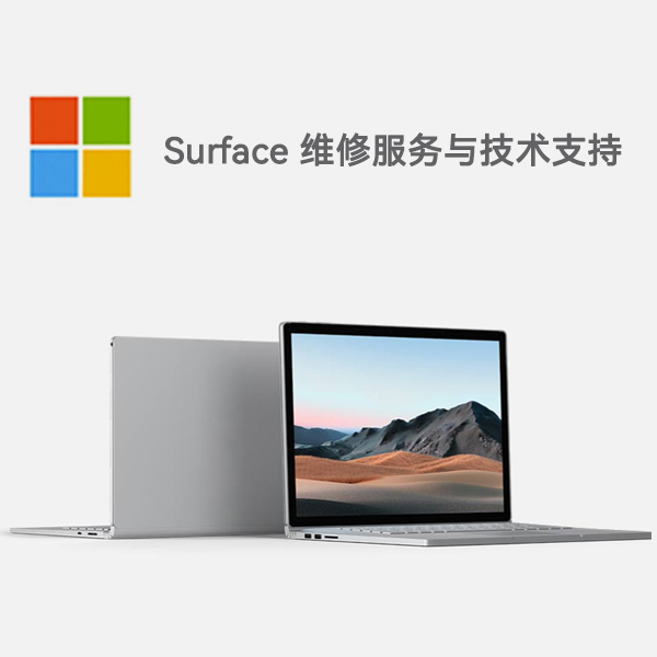 坡心镇surface产品维修服务电话